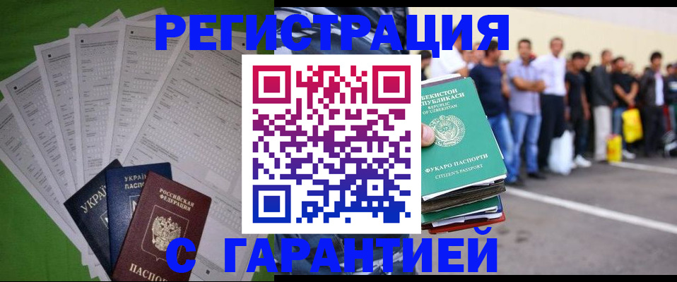 прописка в Череповце